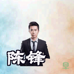陈锋