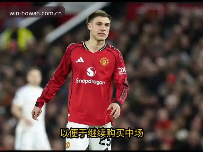 曼联中场引援3步棋：托纳利与埃德松的交易内幕与博万体育平台独家解析