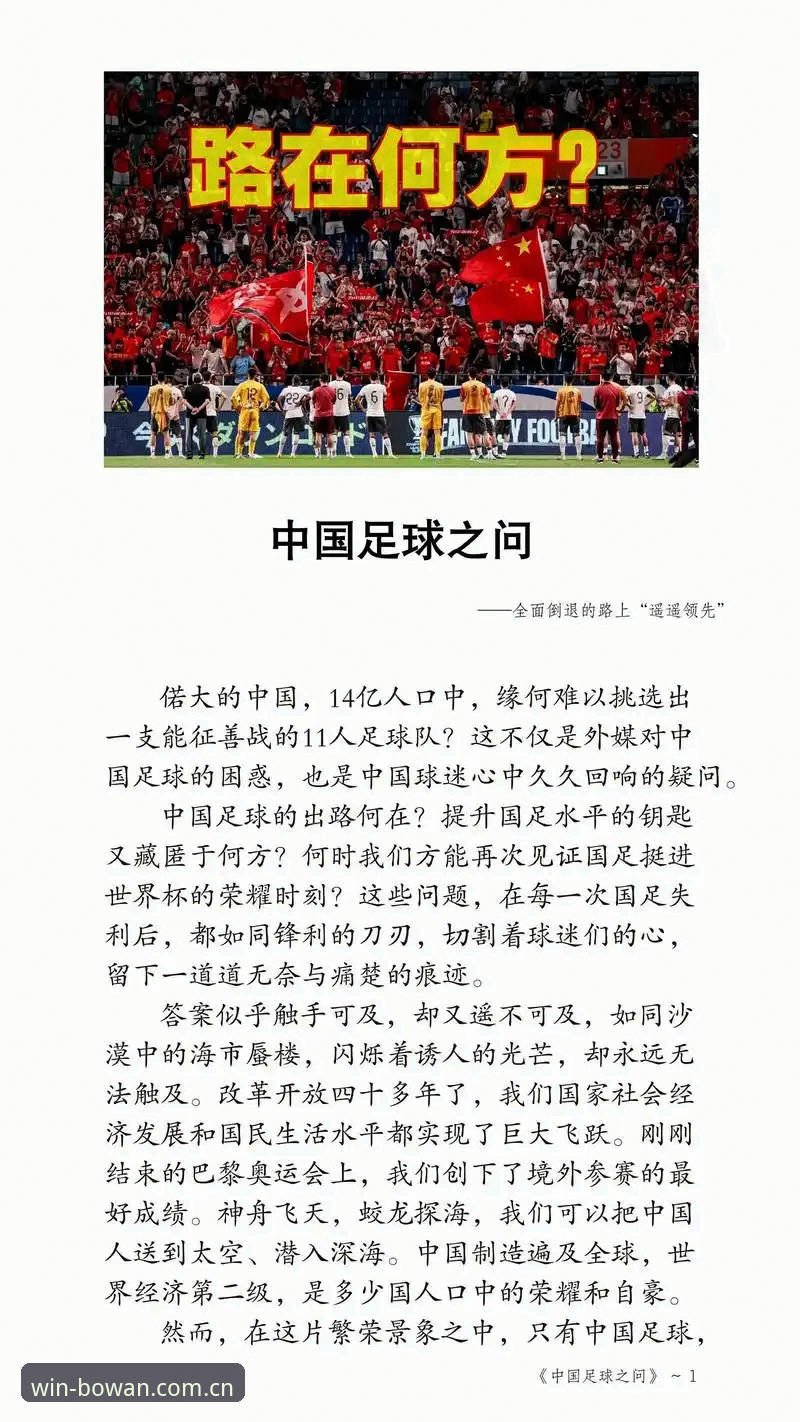 博万用户体验攻略 揭秘世界杯扩军66队背后的真相:中国男足的绝佳机会与博万体育平台的深度解读